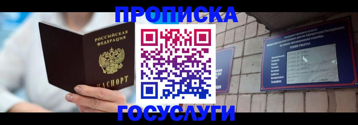 прописка ребенка в Ульяновской области